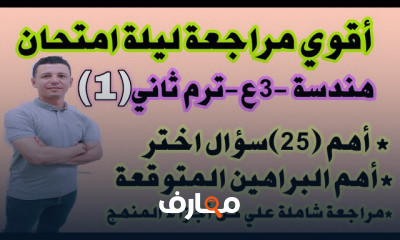 رياضيات تالته اعدادي ترم ثاني