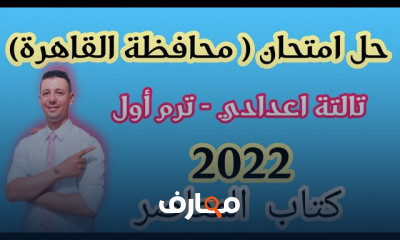 تالتة اعدادي ترم أول