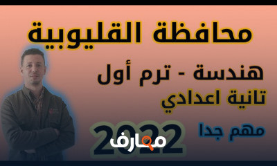تانية اعدادي ترم أول