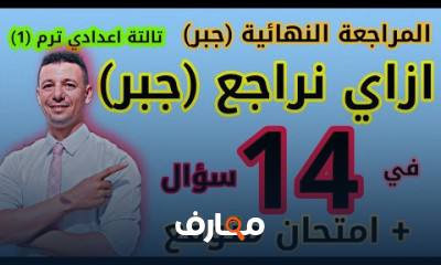تالتة اعدادي ترم أول