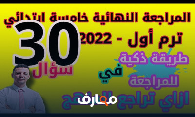 خامسة ابتدائي