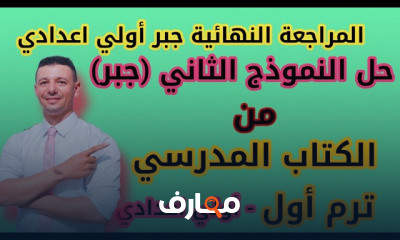 أولي اعدادي ترم أول