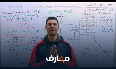 رياضيات تالتة اعدادي ترم تاني