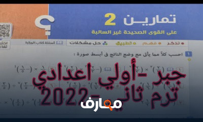 أولي اعدادي ترم ثاني