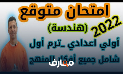 أولي اعدادي ترم أول