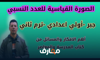 رياضيات أولي اعدادي ترم ثاني