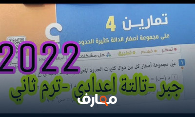 تالتة اعدادي ترم ثاني
