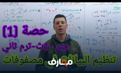 رياضيات أولي ثانوي ترم ثاني