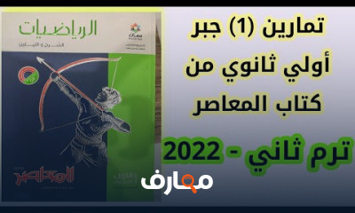 أولي ثانوي ترم ثاني