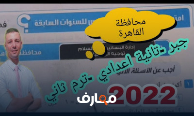 رياضيات تانية اعدادي ترم ثاني
