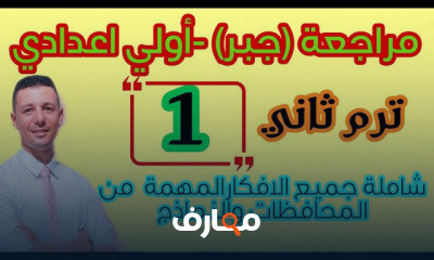 رياضيات أولى اعدادى ترم ثانى