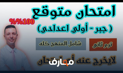رياضيات أولي اعدادي ترم ثاني