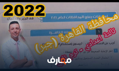 جبر وهندسة تالتة اعدادي ترم ثاني