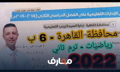سادسة ابتدائي ترم ثاني