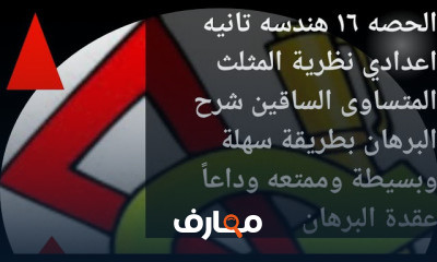 جبر وهندسة تانيه اعدادي