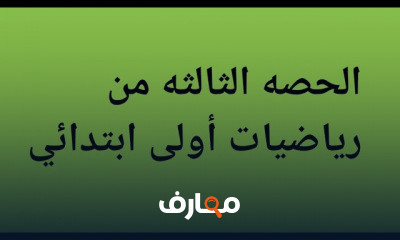 اولى ابتدائي