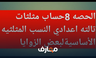 تالته اعدادى