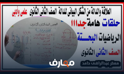 ثانية ثانوى علمى ترم أول جبر