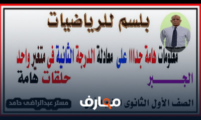 اولى ثانوى ترم اول جبر