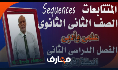 ثانية ثانوى علمى الترم الثانى جبر