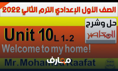 اولي اعدادي ترم ثاني