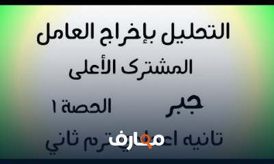 تانيه اعدادي ترم ثاني