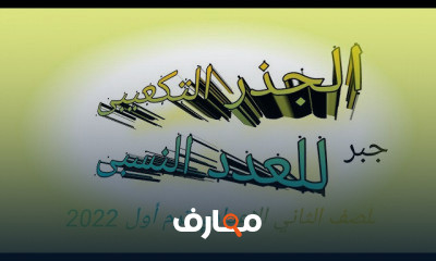 رياضيات للصف الثاني الإعدادي ترم أول