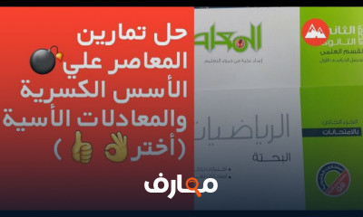جبر تانيه ثانوي ترم أول