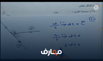 استاتيكا تانية ثانوي