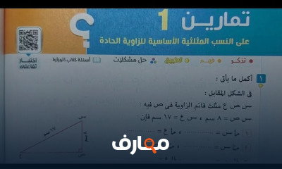 حساب مثلثات تالته اعدادي ترم أول