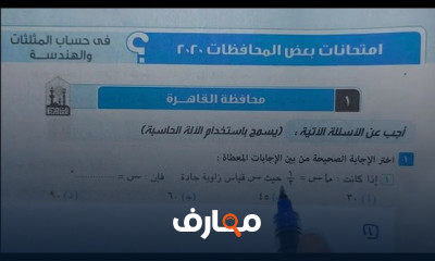 هندسة تالتة اعدادي ترم أول