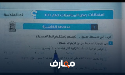هندسة ثالثة اعدادي ترم ثاني
