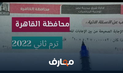 جبر أولي اعدادي ترم ثاني