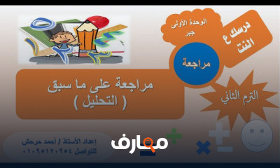 الصف الثالث الاعدادى الترم الثانى جبر