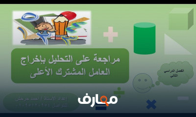 الصف الثانى الاعدادى الترم الثانى جبر