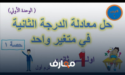 الصف الأول الثانوى ترم أول جبر