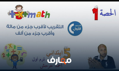 الصف الخامس الابتدائى ترم اول