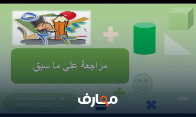 جبر ثانية اعدادي ترم اول