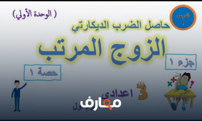 جبر تالتة اعدادي ترم اول