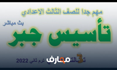 تالتة اعدادي ترم تاني