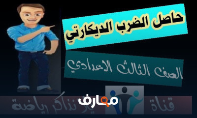 تالتة اعدادي ترم اول جبر | هندسة | حساب مثلثات