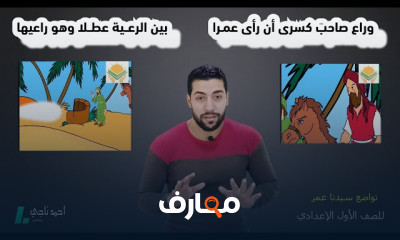 أولى إعدادي عام الترم الثاني