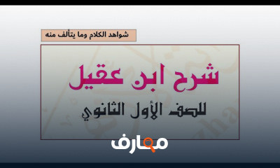 النحو للصف الأول الثانوي أزهر الترم الأول