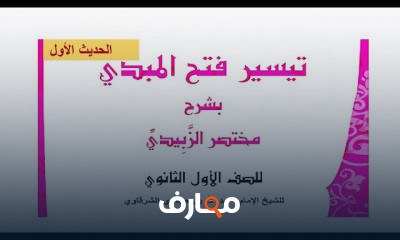 الحديث أولى ثانوي ترم أول
