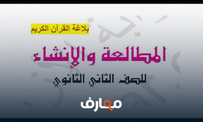 ثانية ثانوي أزهر ترم أول