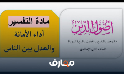 تفسير ثانية إعدادي ترم أول