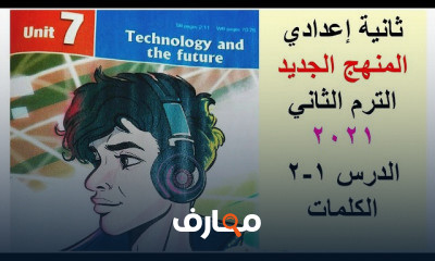 تانية إعدادي انجليزي ترم ثاني