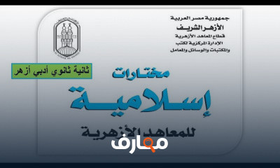 إسلاميك ثانية ثانوي ترم أول