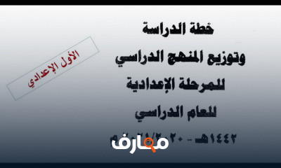 مناهج أولى إعدادي أزهر