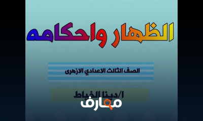 فقه تالته اعدادي